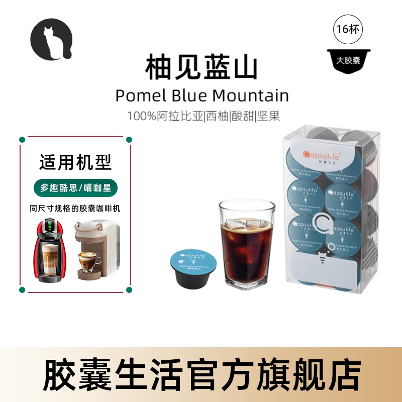 Capsulife柚见蓝山果咖胶囊