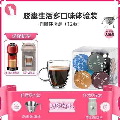 新品Capsulife胶囊奶茶