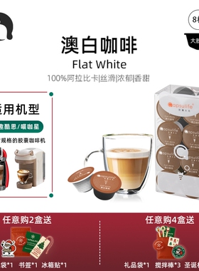 Capsulife胶囊生活/澳白咖啡 兼容多趣酷思Dolce Gusto胶囊咖啡机