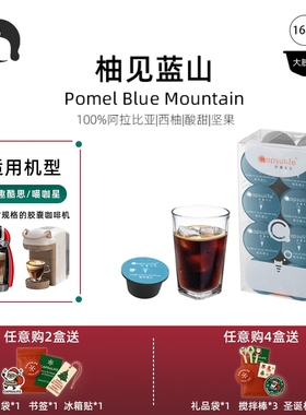 Capsulife胶囊生活/柚见蓝山 兼容多趣酷思Dolce Gusto胶囊咖啡机