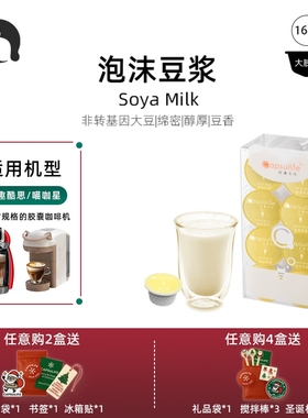 Capsulife胶囊生活/泡沫豆浆胶囊 兼容雀巢Dolce Gusto胶囊咖啡机