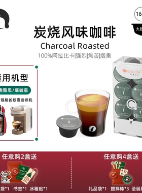 Capsulife胶囊生活/炭烧风味咖啡 兼容雀巢Dolce Gusto胶囊咖啡机
