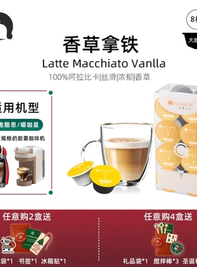 Capsulife胶囊生活/香草拿铁 兼容多趣酷思Dolce Gusto胶囊咖啡机