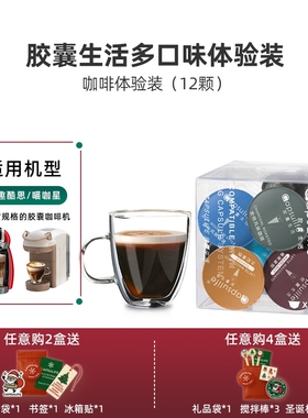 新品Capsulife胶囊生活/豆浆奶茶体验装咖啡混合装胶囊咖啡12颗装
