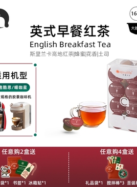 Capsulife胶囊生活/英式早餐红茶 兼容雀巢Dolce Gusto胶囊咖啡机