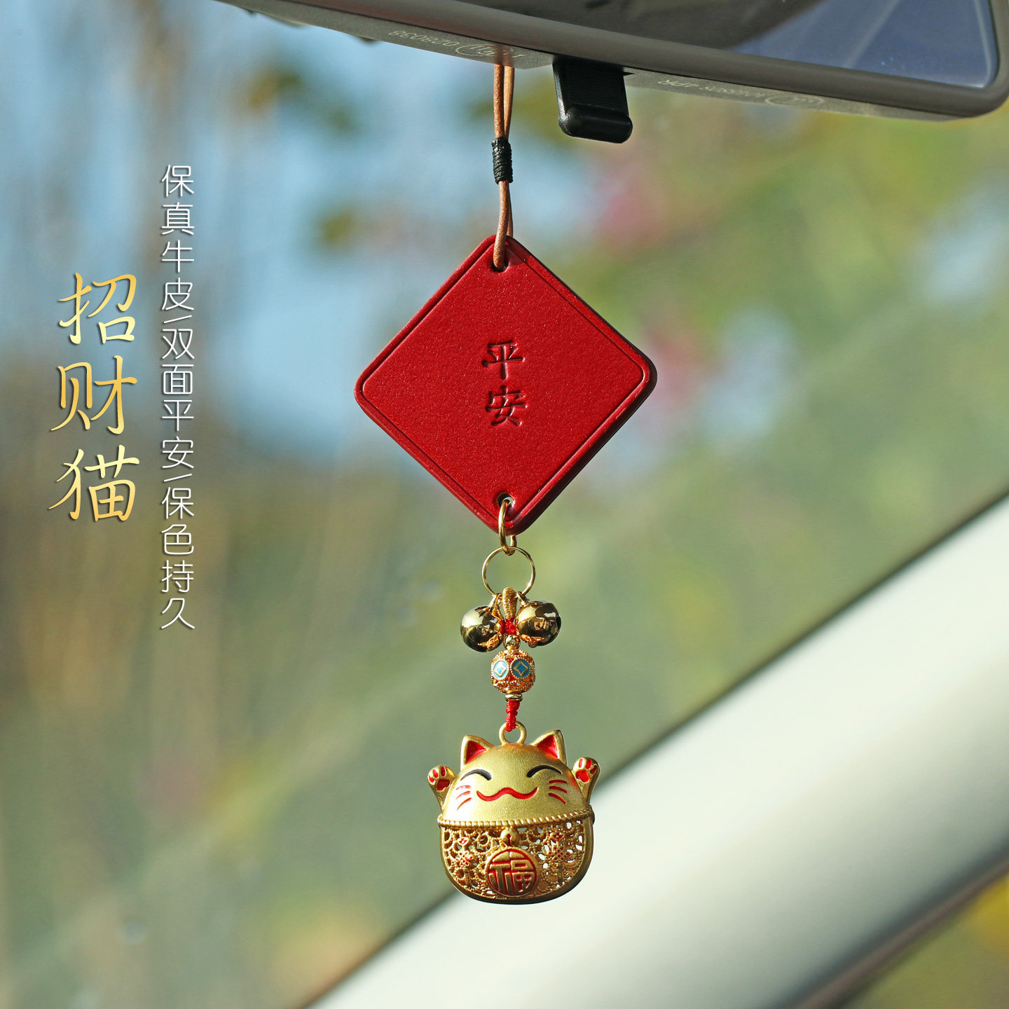 2026新款招财猫双面平安汽车挂件车内吊饰高级真皮牛皮车载挂饰