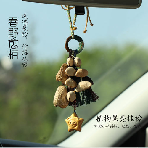 天然果壳摇铃挂铃春野愈植铃手摇铃铛包包挂饰汽车挂件车内吊饰
