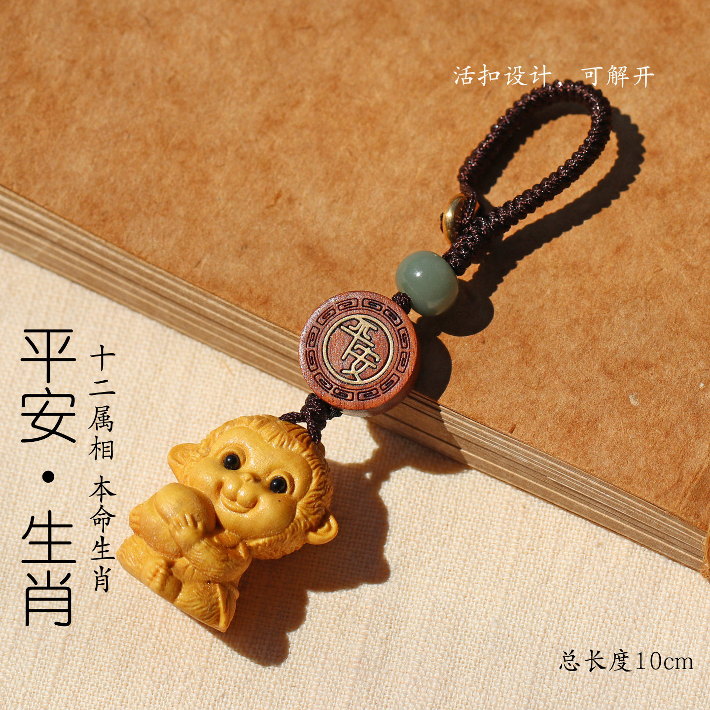 平安十二生肖汽车钥匙扣挂件鼠牛虎兔龙蛇马羊猴鸡狗包挂饰送礼物图片