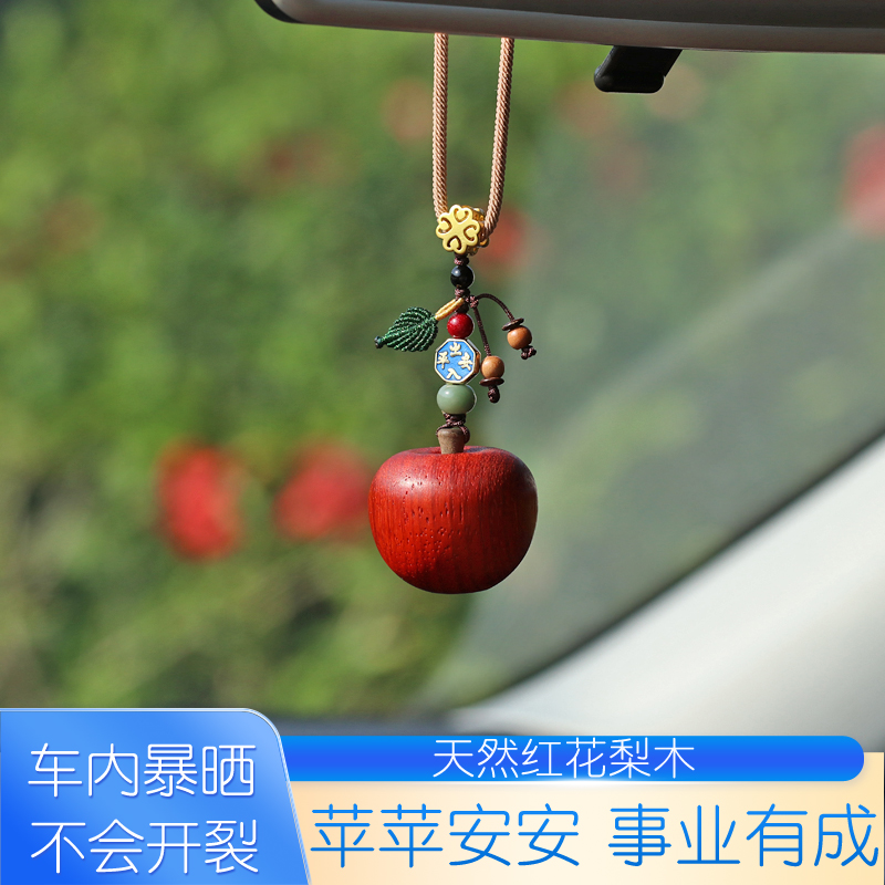 苹果汽车挂件车内吊饰个性创意