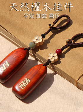 天然檀木汽车钥匙扣挂件朱砂珠平安无事牌男士女士高档汽车装饰品