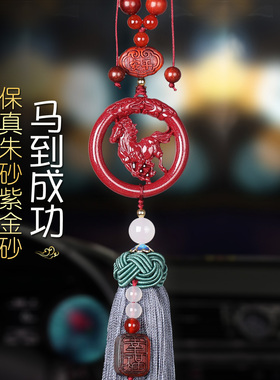 朱砂马吉祥物汽车挂件车内吊饰2025高档男士大气送礼物车载挂饰品