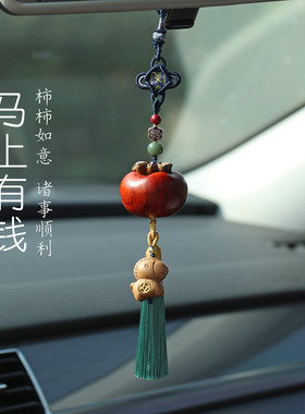 马年柿柿如意桃木马上有钱汽车挂件车内吊饰出入平安朱砂珠车挂饰