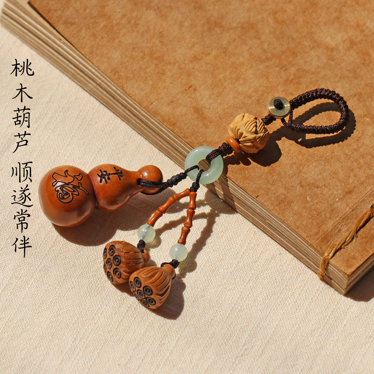 天然老桃木福禄葫芦汽车钥匙扣挂件平安福新款高级吊坠手机链包挂图片