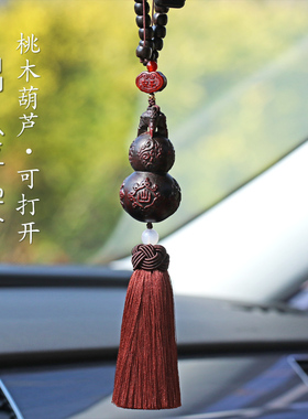 纯桃木葫芦出入平安汽车挂件车内吊饰后视镜车载挂饰朱砂粉可打开