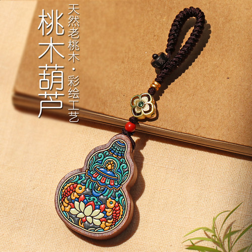 桃木彩绘八宝吉祥葫芦汽车钥匙扣挂件彩绘平安无事牌包挂饰送礼物