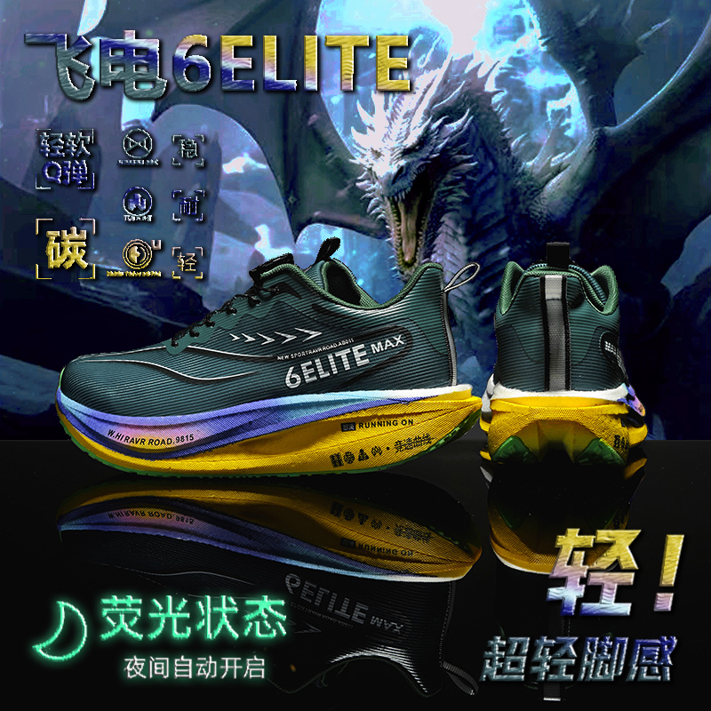 飞电6ELITE全掌碳板儿童