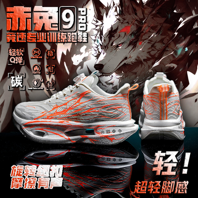 赤兔9pro全掌碳板跑步鞋