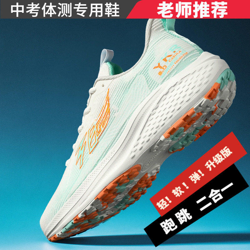 中考体育专用跑鞋男女鞋跳远鞋初中学生体考试训练田径运动跑步鞋
