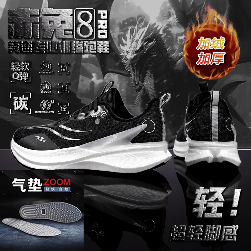 赤兔8pro碳板儿童跑步鞋田径专业男童运动跑鞋超轻减震加绒二棉鞋