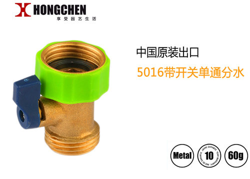 接头水管弘晨铜开关带阀