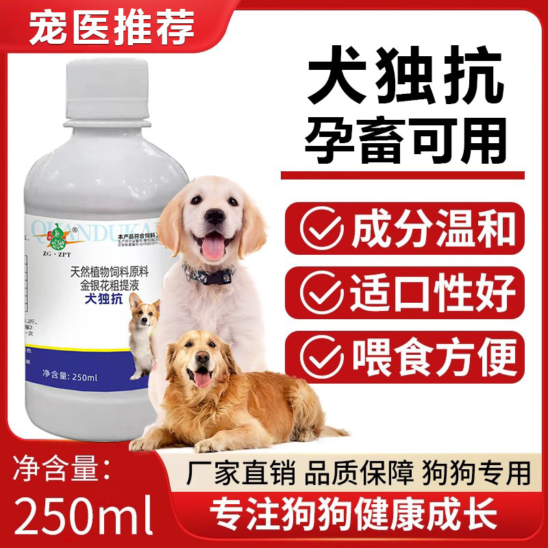 独速清犬独抗官方纯植物提取预防窝咳抗病毒细小全独清专用口服液,宠物/宠物食品及用品,狗特色保健品,淘宝优惠券,粉丝福利购,淘宝优惠卷
