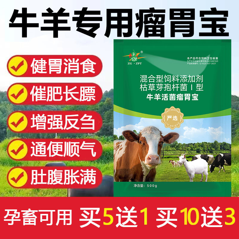 瘤胃宝兽用牛羊专用反刍健胃散消食开胃增肥王瘤胃宝胃动力兽用药