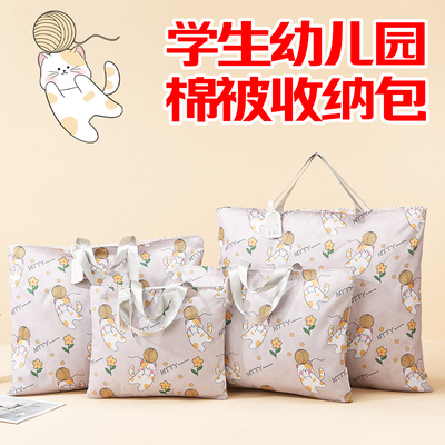学生住校幼儿园装棉被子收纳袋