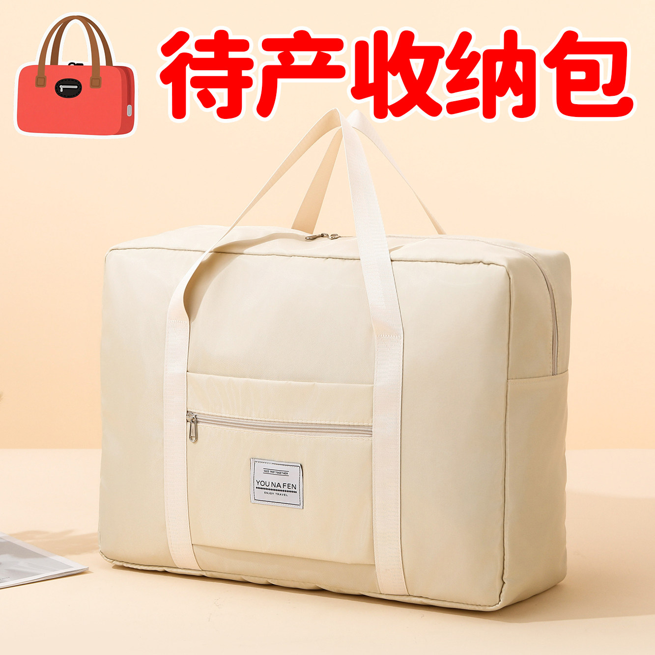 大容量女行李袋短途手提旅行轻便包结实耐用超大孕妇待产包收纳袋,箱包皮具/热销女包/男包,旅行袋,淘宝优惠券,粉丝福利购,淘宝优惠卷