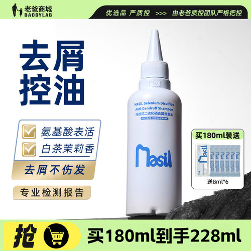 玛丝兰二硫化硒洗发水控油蓬松