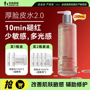 老爸评测毕生之研厚脸皮水修护精华水舒缓保湿褪红湿敷化妆爽肤水