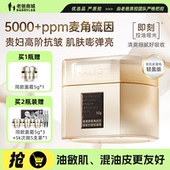 老爸评测玻麦妍轻盈霜面霜5000 PPM麦角硫因抗皱保湿 乳霜