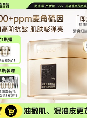 老爸评测玻麦妍轻盈霜面霜5000+PPM麦角硫因抗皱保湿乳霜