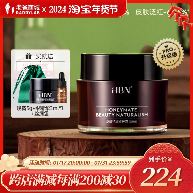 凑单205元！老爸评测HBN泛醇B5面霜修护舒缓