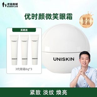 老爸评测优时颜第3代微笑眼霜眼部精华淡纹抗皱保湿紧致