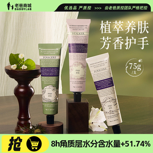 老爸评测润培护手霜诗境系列馥奇香氛植物精粹护手霜75g