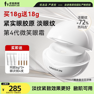 老爸评测优时颜第4代微笑眼霜保湿修护提亮淡纹抗皱紧致眼部精华