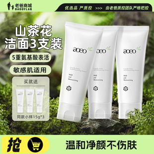 老爸评测AOEO山茶花洁面乳第4代氨基酸洗面奶男女清洁*3支工厂发