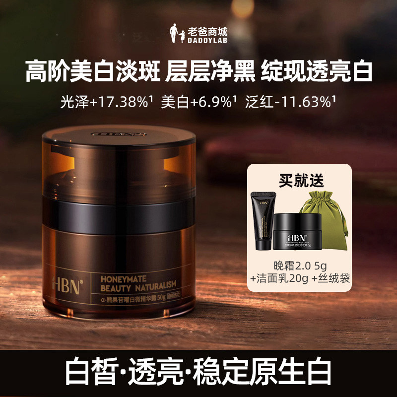 老爸评测原白霜HBN美白面霜熊果苷淡斑精华保湿补水祛斑工厂发货,美容护肤/美体/精油,乳液/面霜,淘宝优惠券,粉丝福利购,淘宝优惠卷