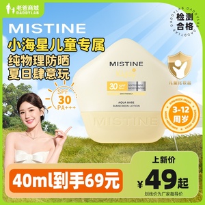 老爸评测蜜丝婷儿童防晒霜宝宝男女童专用纯物理防晒乳SPF30工厂