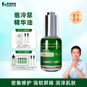 老爸评测雏菊 天空翡冷翠精华油舒缓修护精华护肤润泽daisy sky