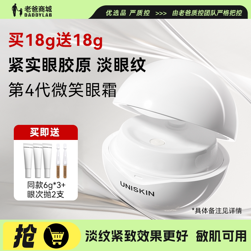 老爸评测优时颜第4代微笑眼霜保湿修护提亮淡纹抗皱紧致眼部精华