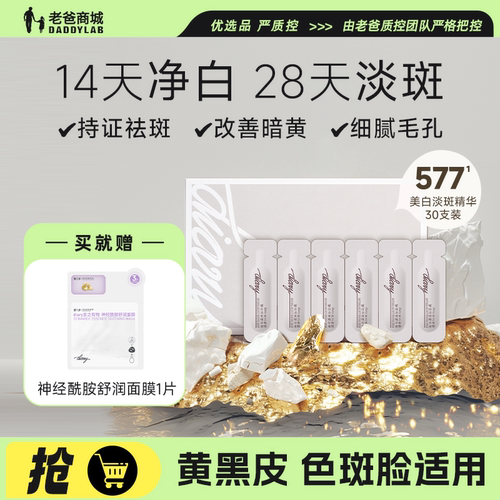 言之有物577精华液30支淡斑美白