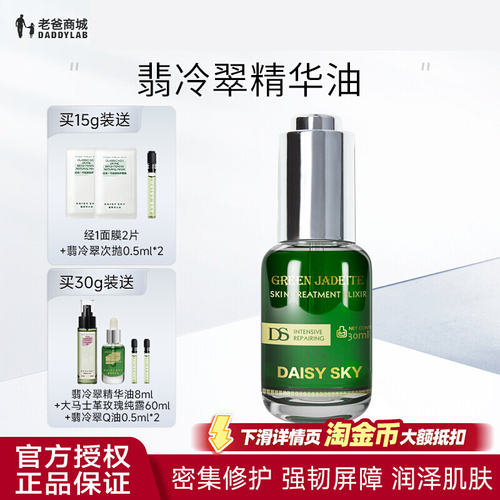雏菊的天空冷翠精华油老爸评测