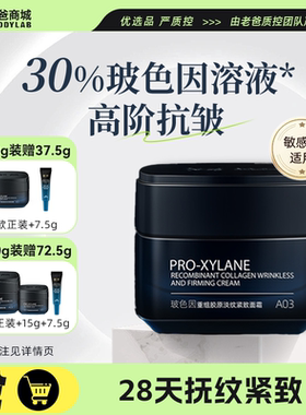 老爸评测甄然玻色因重组胶原面霜