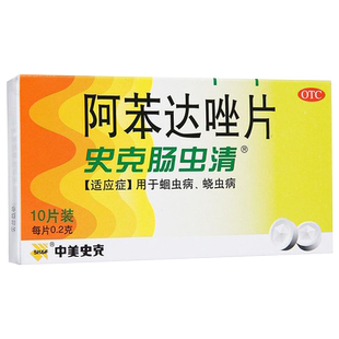 史克肠虫清 阿苯达唑片0.2g*10片 用于蛔虫病蛲虫病中美史克 儿童