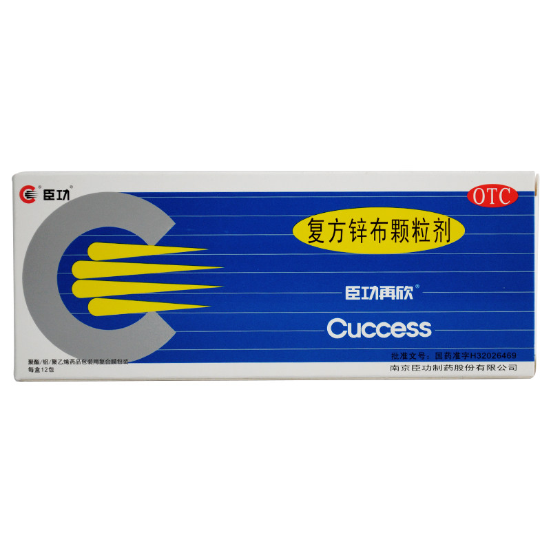 臣功再欣 复方锌布颗粒剂12包  otc药品