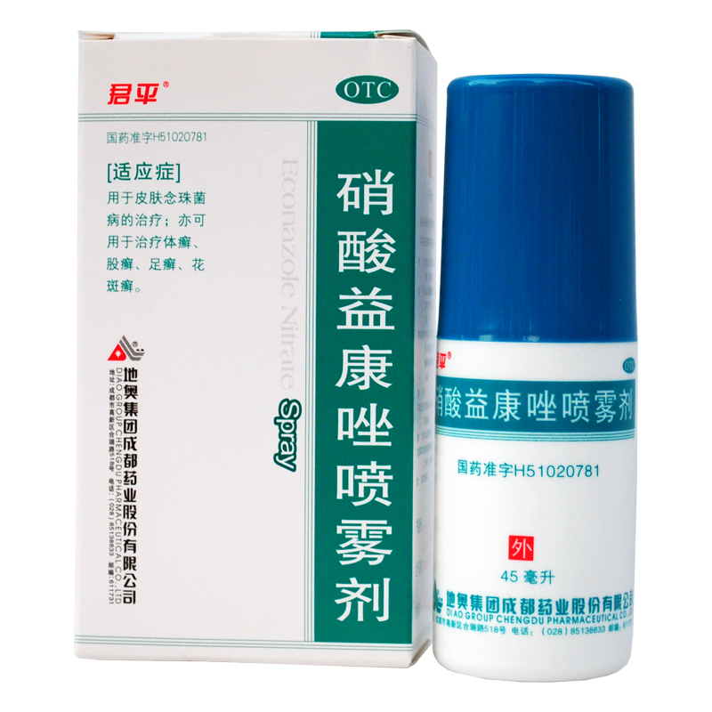 君平硝酸益康唑喷雾剂45ml/盒 花斑癣股癣瘙痒足癣体癣