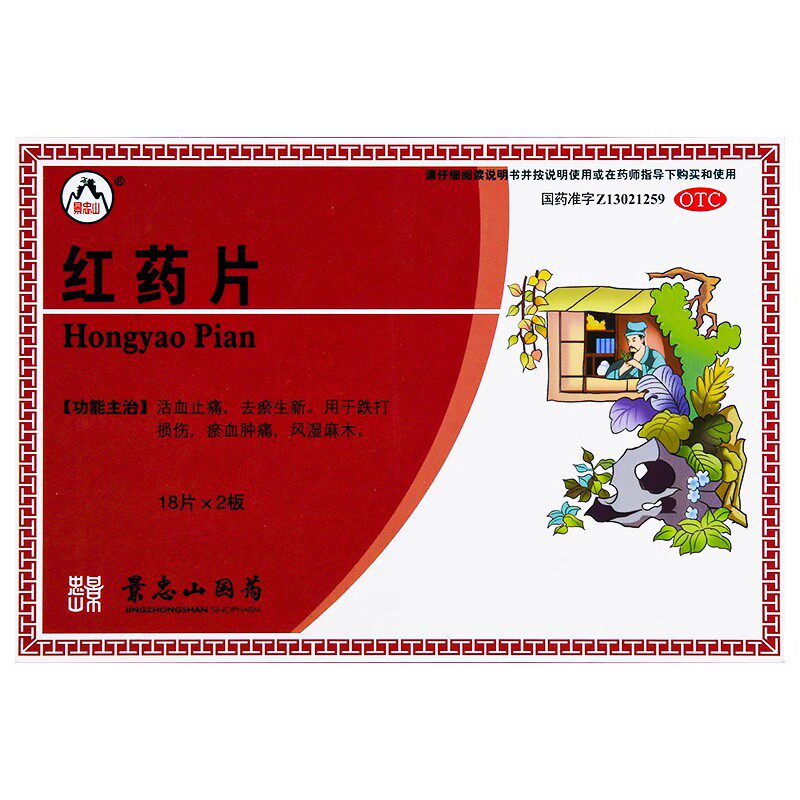 景忠山 红药片 0.25g*36片/盒