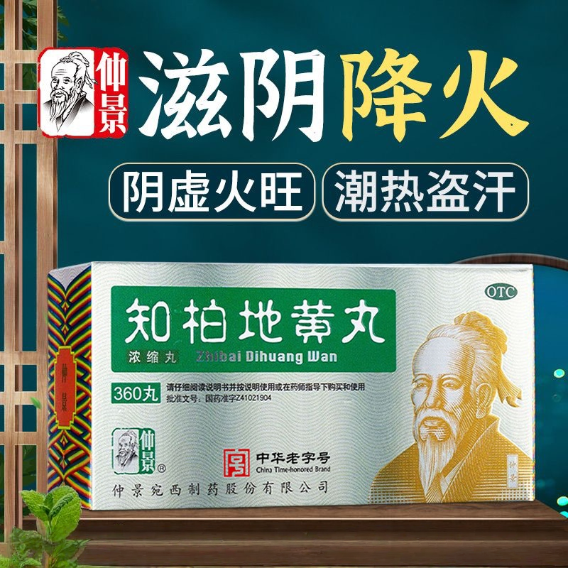 正品包邮】仲景 知柏地黄丸（浓缩丸）360丸*1瓶/盒 200丸*1瓶/盒,OTC药品/国际医药,健脾益肾,淘宝优惠券,粉丝福利购,淘宝优惠卷