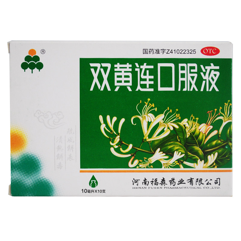 福森 双黄连口服液10ml*10支疏风清热解毒风热发热咳嗽yp
